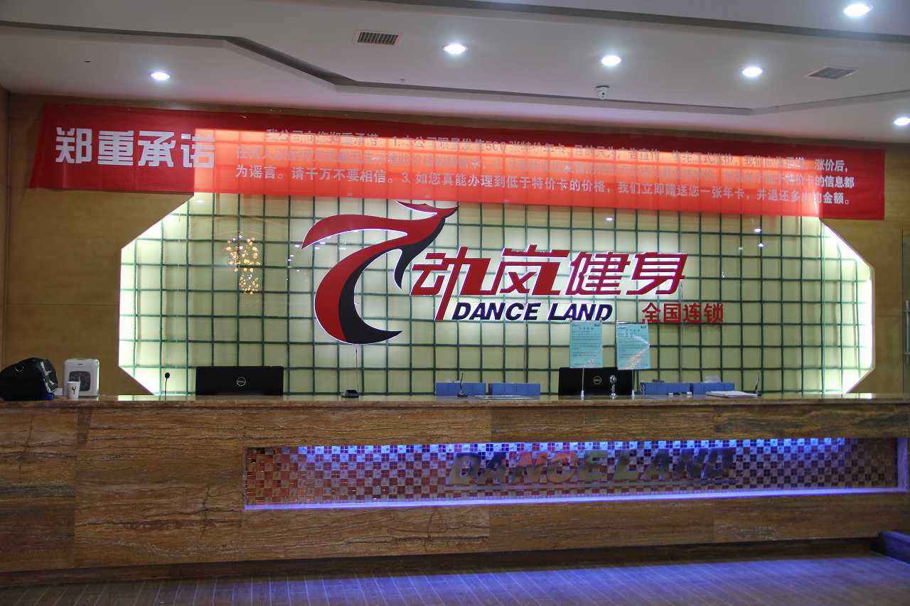 開健身房之健身房預售怎么做啊