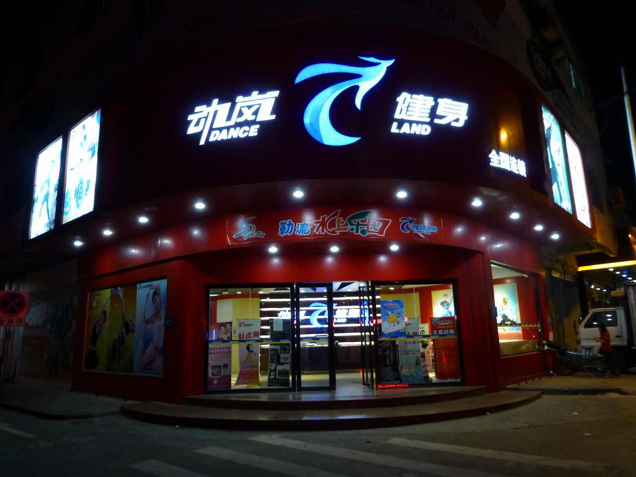 開個700平健身房需要多少錢