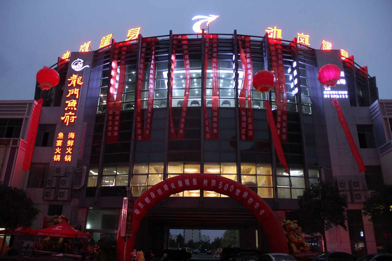 在山東開健身房該如何選址?